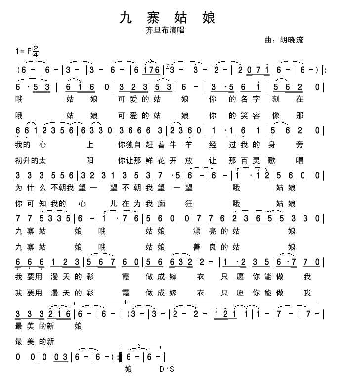 九寨姑娘（齐旦布）