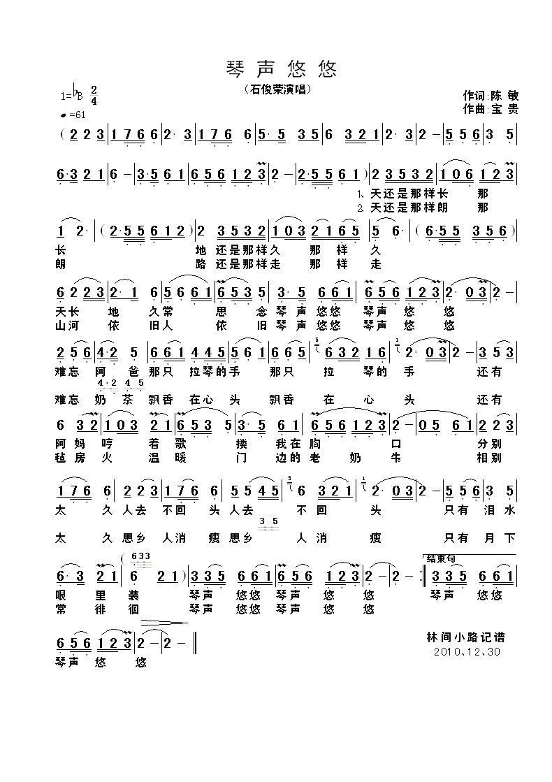 琴声悠悠