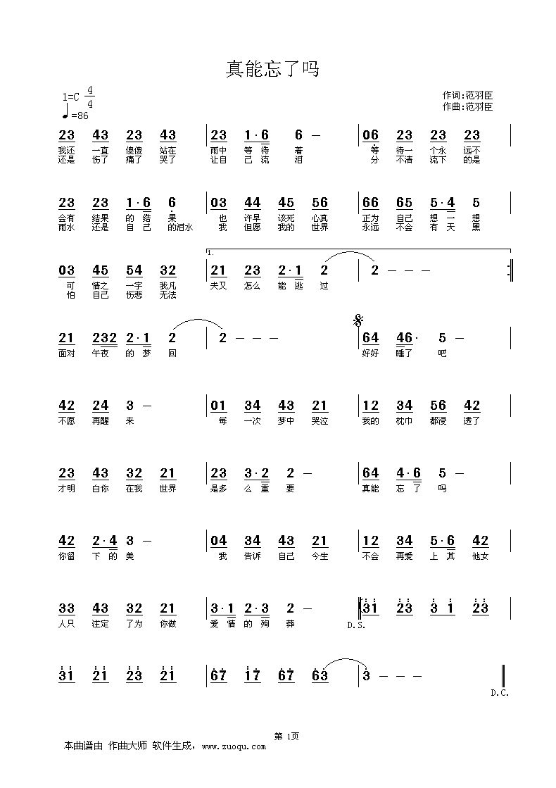 真能忘了吗