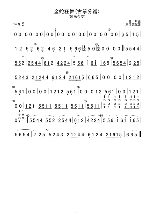 金蛇狂舞(古筝分谱)