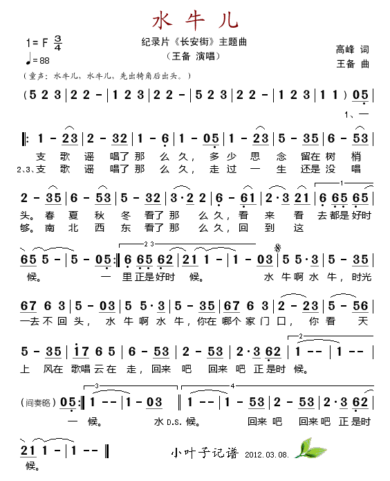 水牛儿（纪录片长安街插曲）