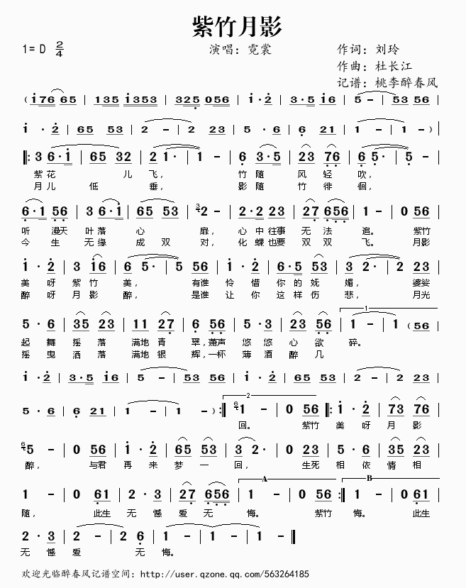 紫竹月影
