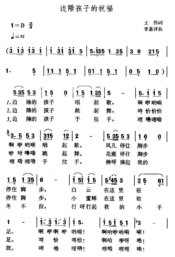 边陲孩子的祝福