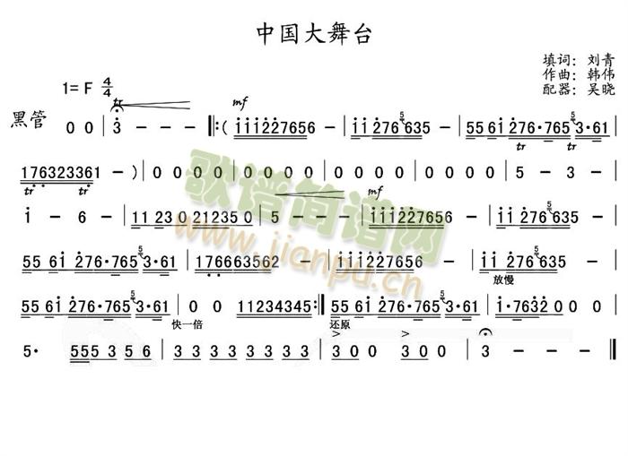 中国大舞台管乐黑管分谱