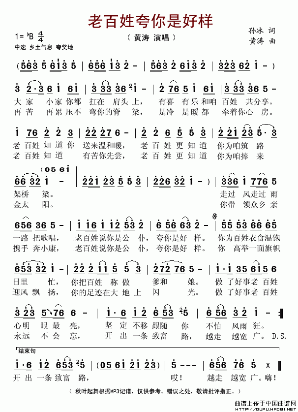 老百姓夸你是好样