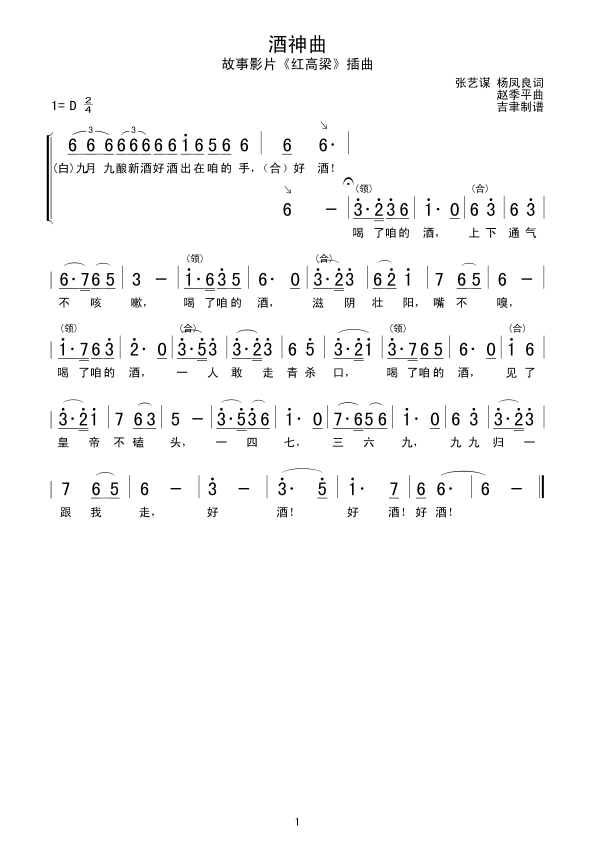 酒神曲