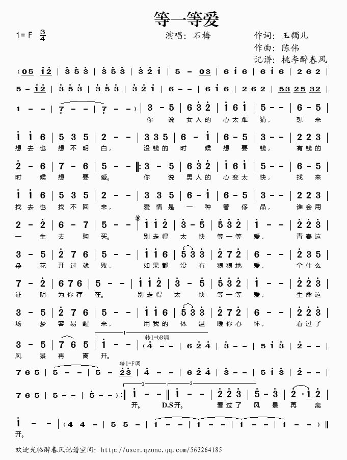等一等爱
