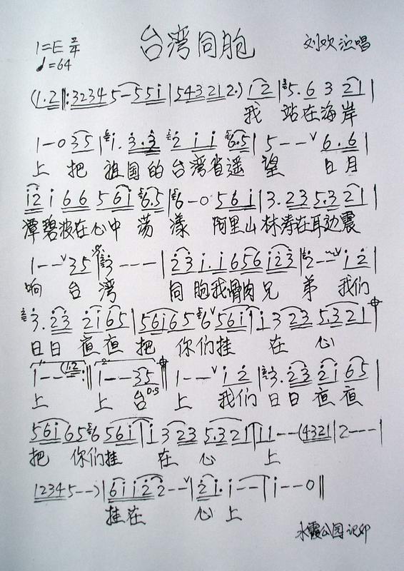 台湾同胞