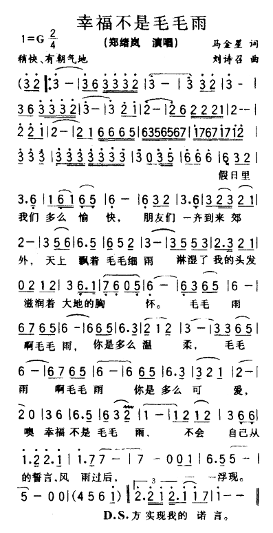 幸福不是毛毛雨