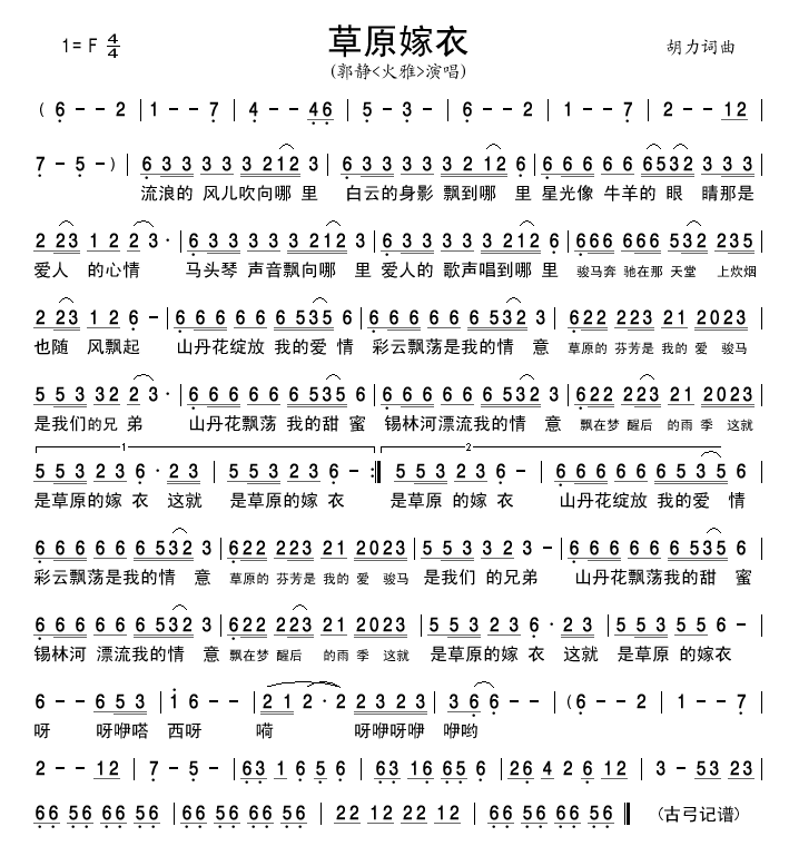 草原嫁衣