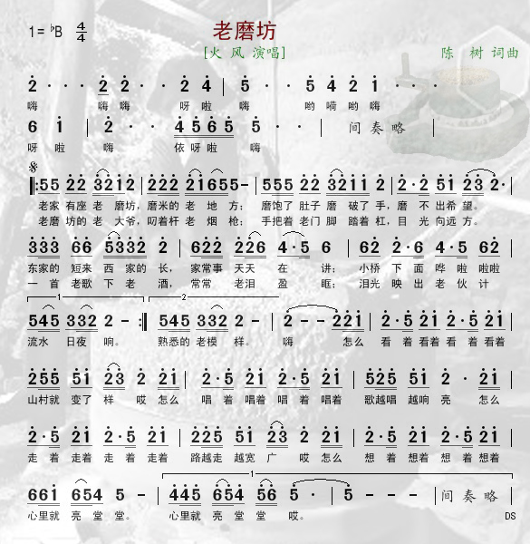 老磨坊