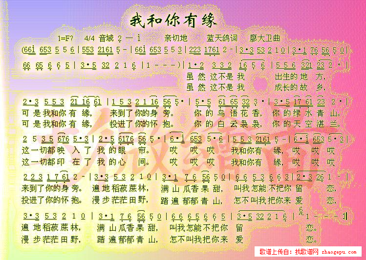 我和你有缘