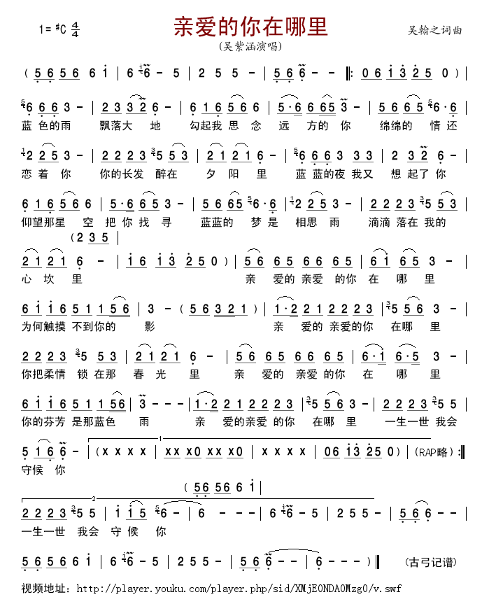 亲爱的你在哪里