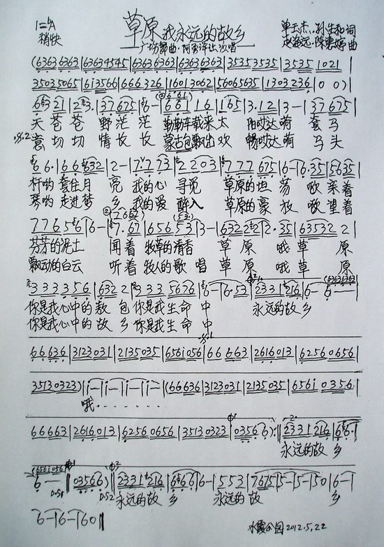 草原我永远的故乡广场舞版