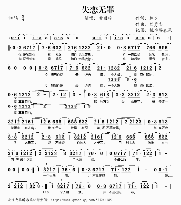 失恋无罪