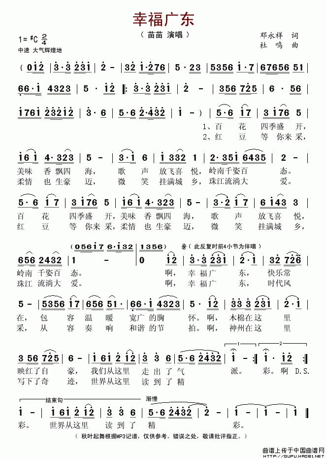 幸福广东