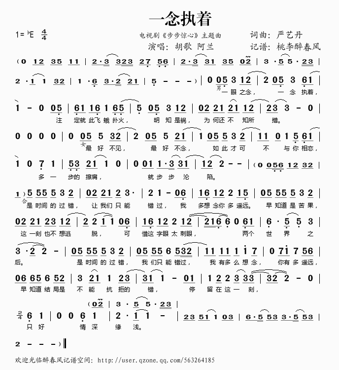 一念执着（电视剧步步惊心主题曲