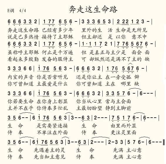 奔走这生命路