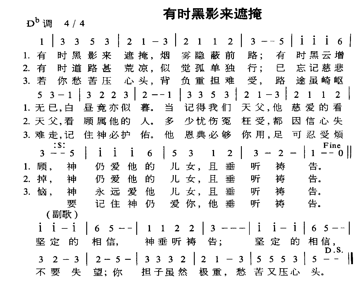 有时黑影来遮掩