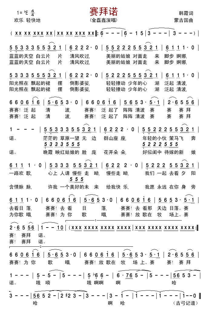 赛拜诺