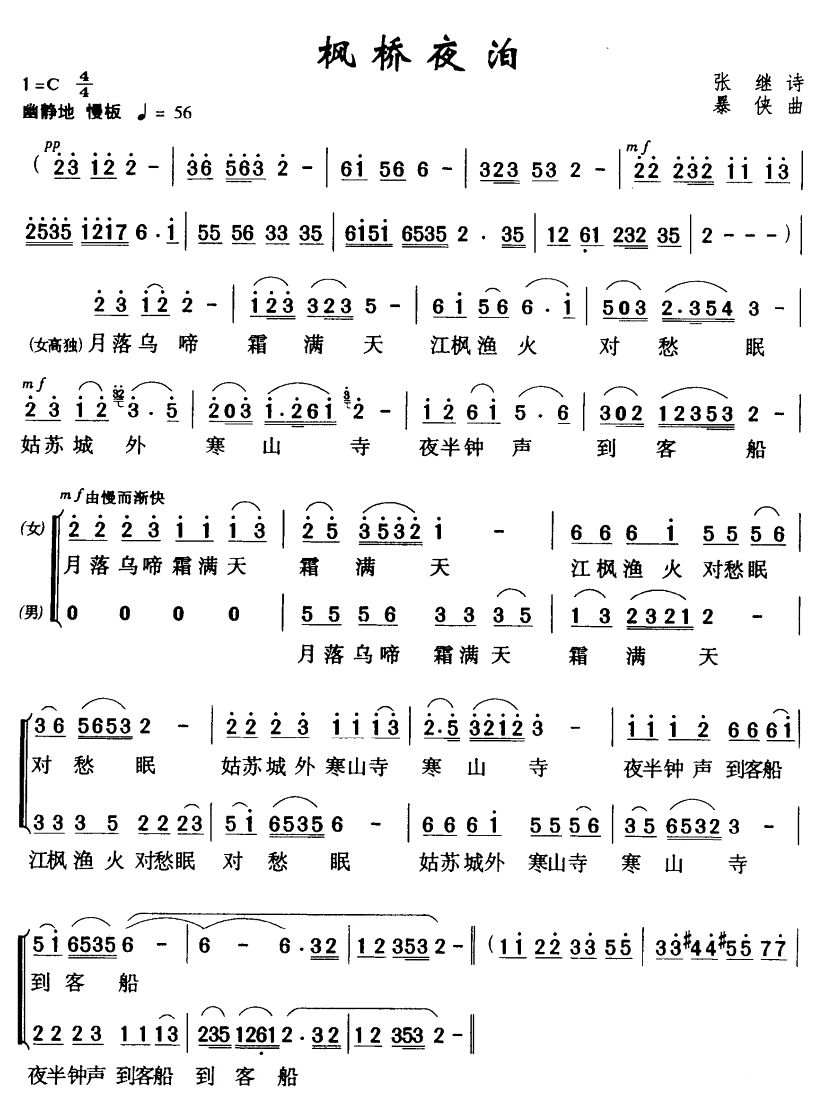 枫桥夜泊