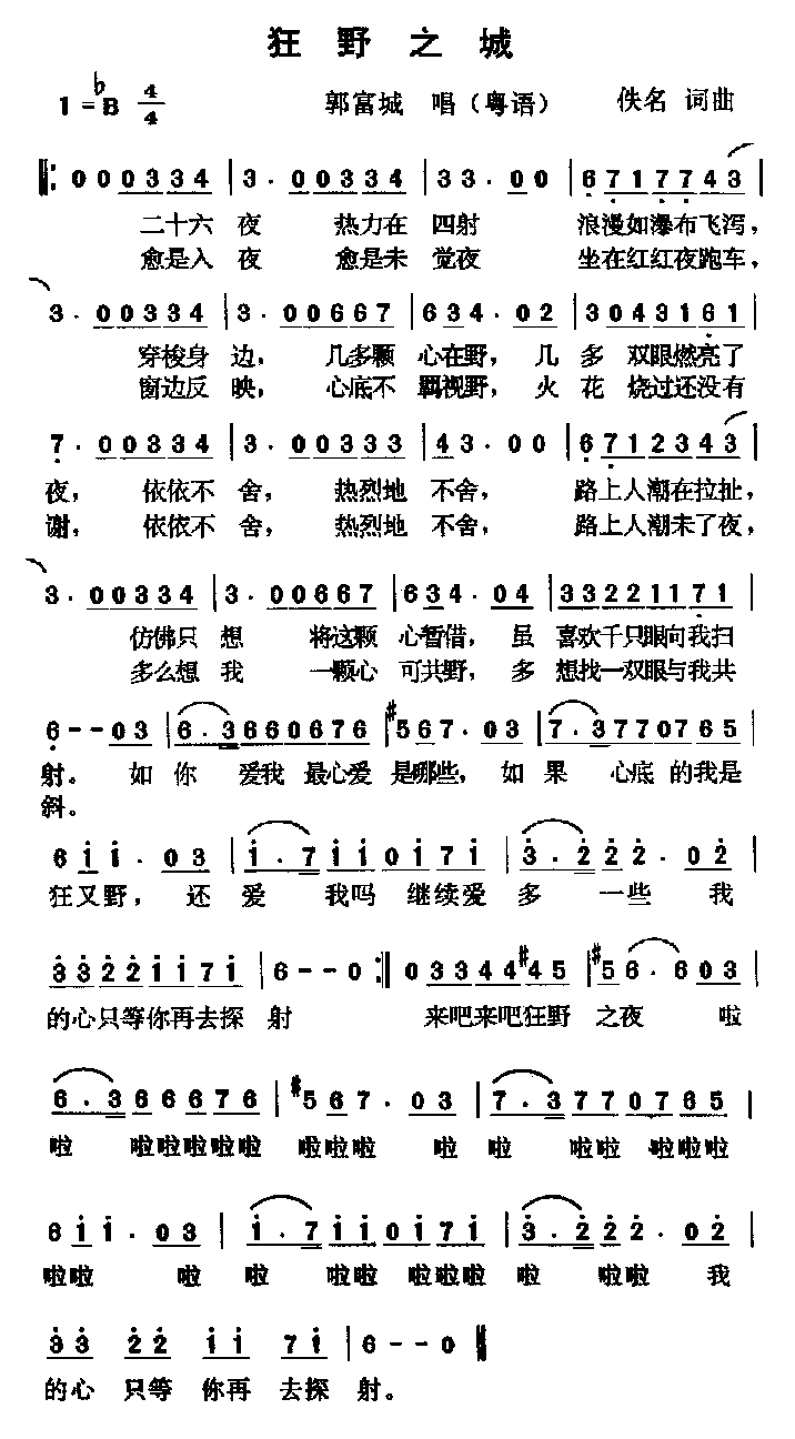 狂野之城