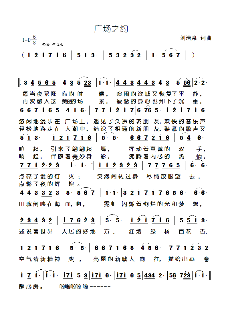 广场之约