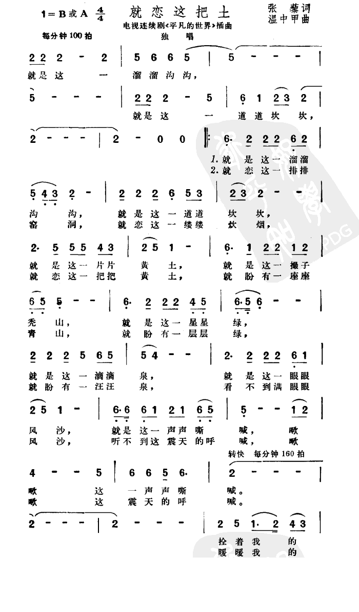 就恋这把土1