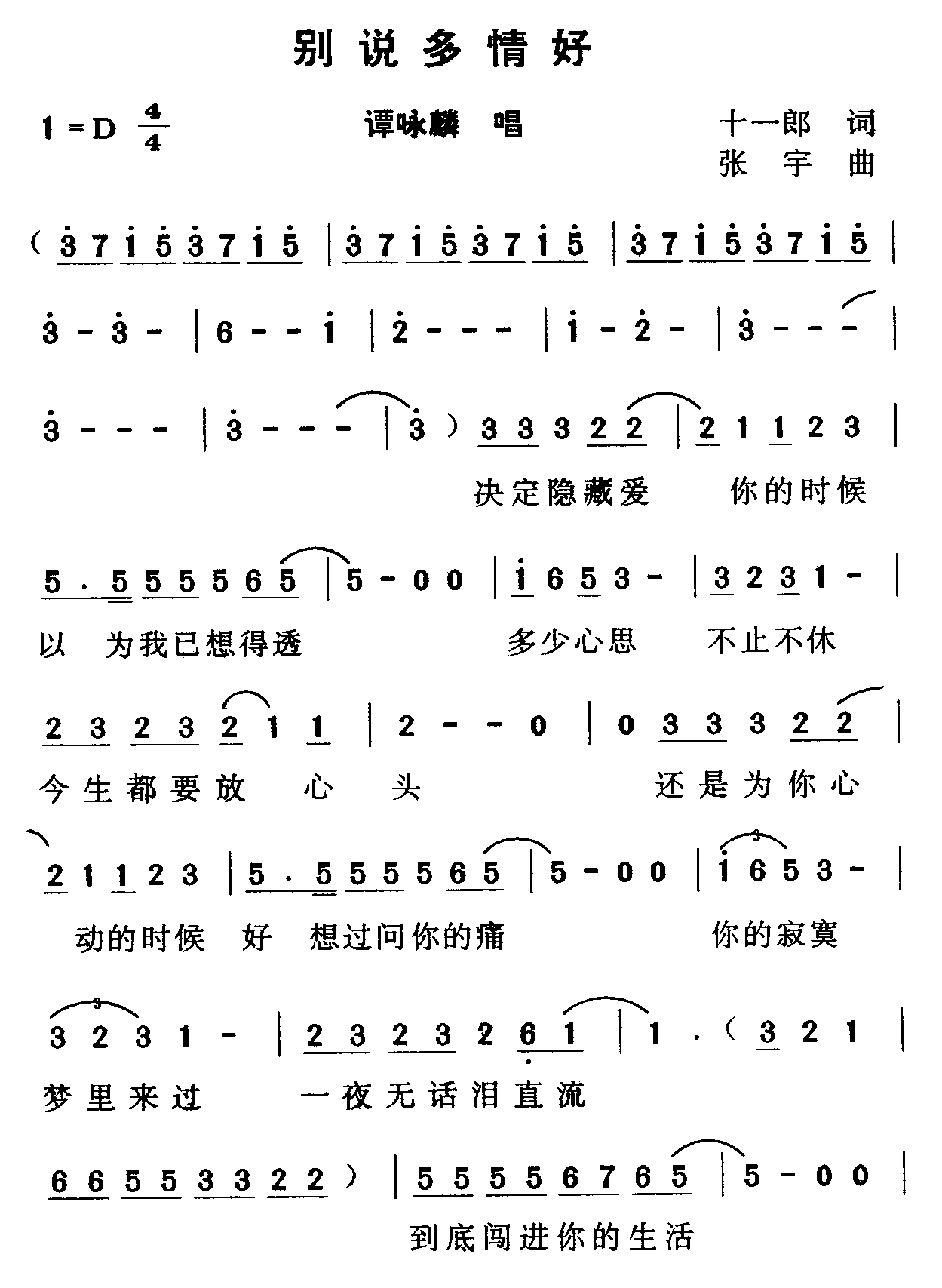 别说多情好