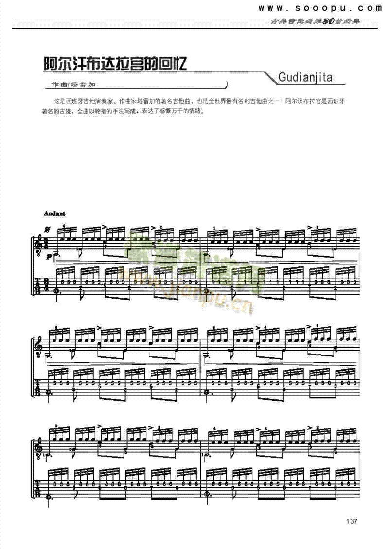 阿尔汗布达拉宫的回忆—独奏 