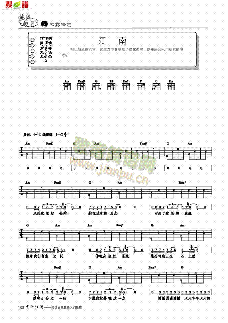 江南-简易版-弹唱