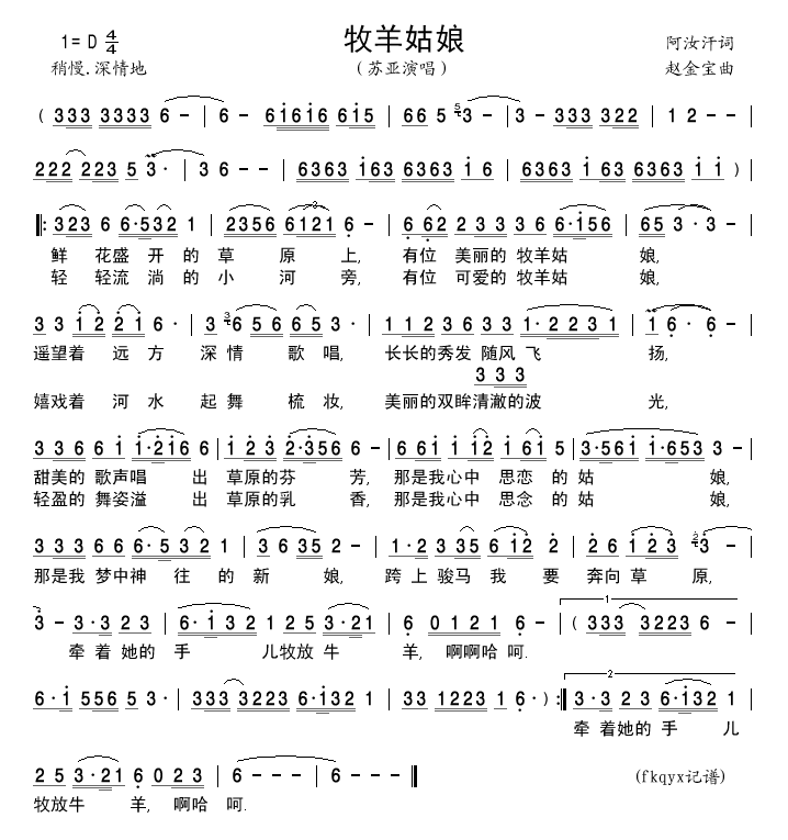 牧羊姑娘(苏亚版)