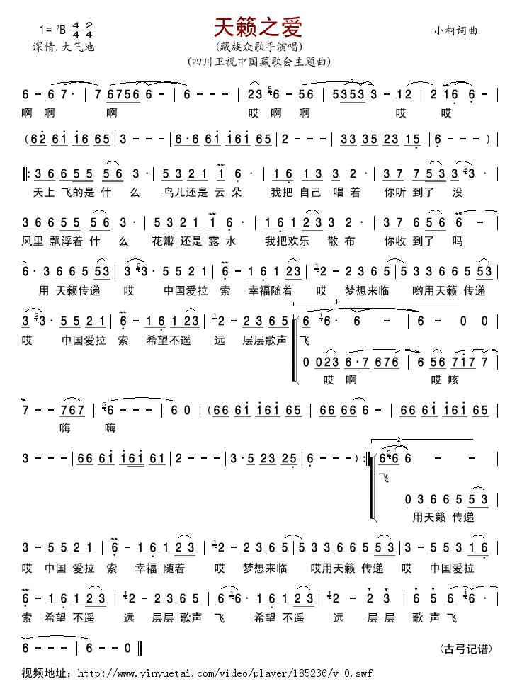 天籁之爱
