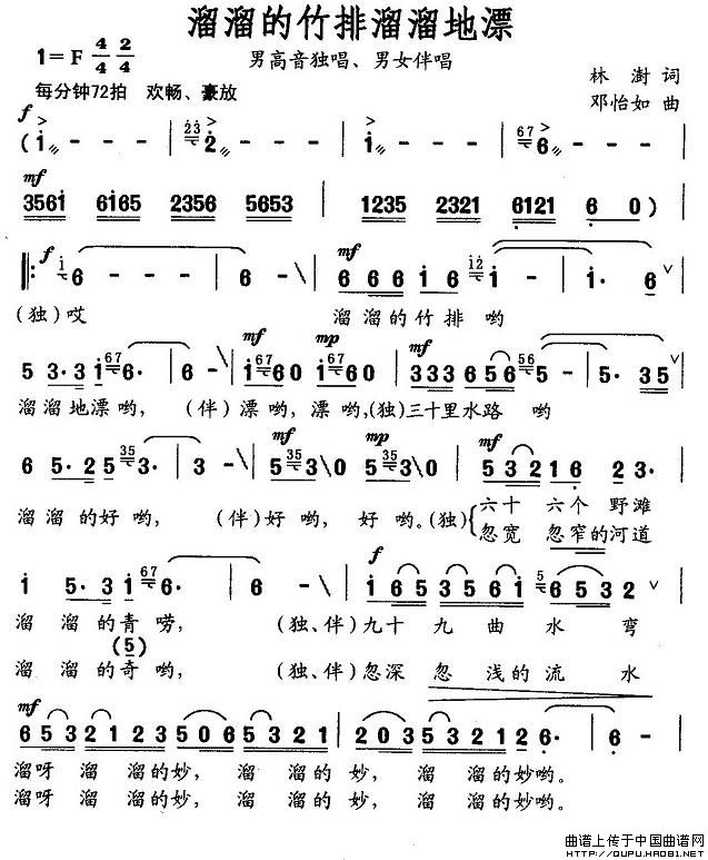 溜溜的竹排溜溜的漂