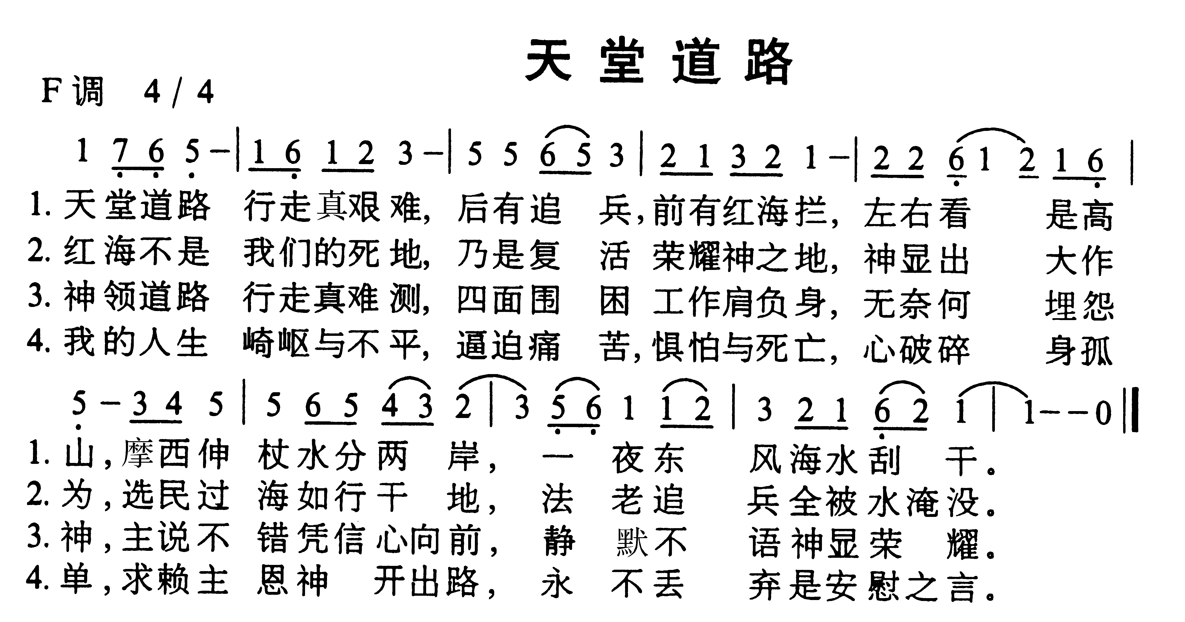 天堂道路
