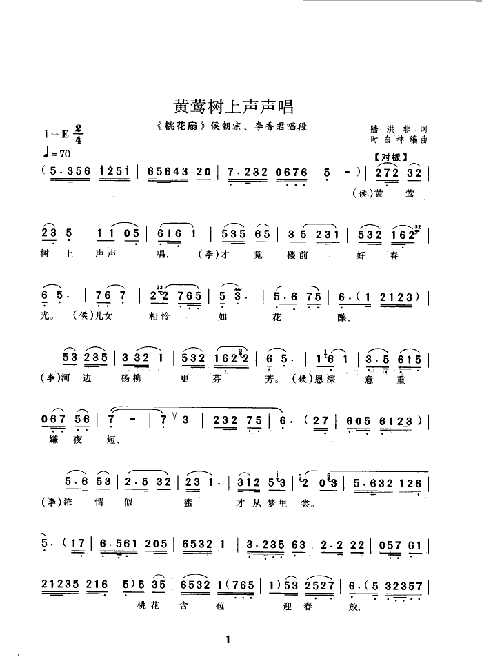 黄莺树上声声唱