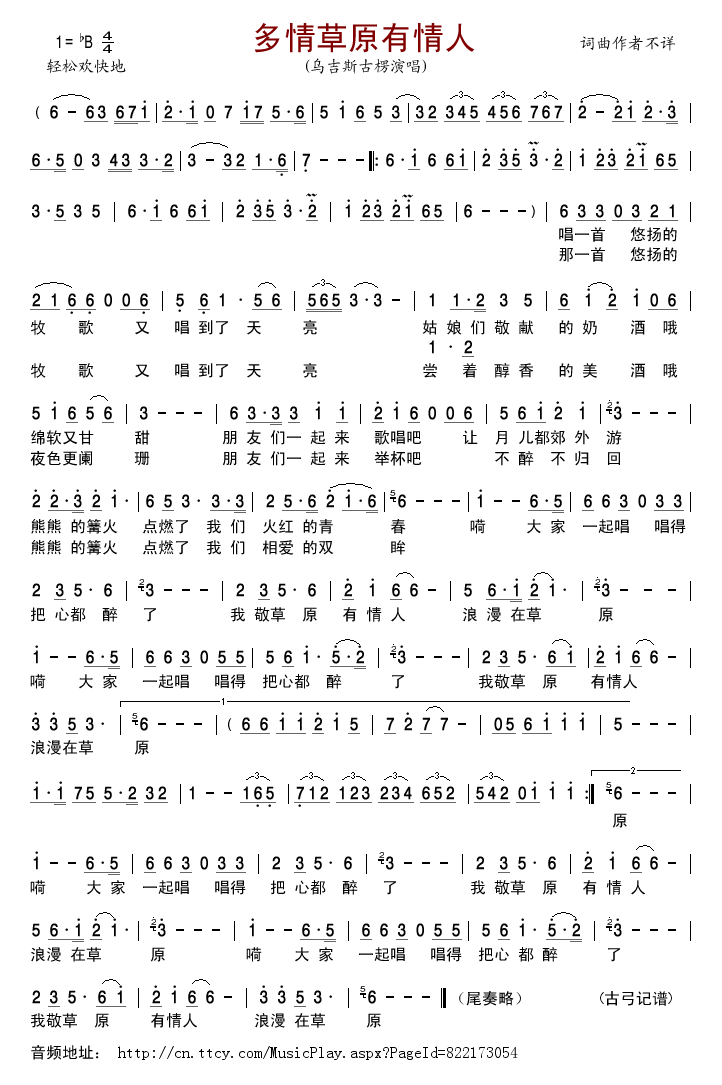 多情草原有情人