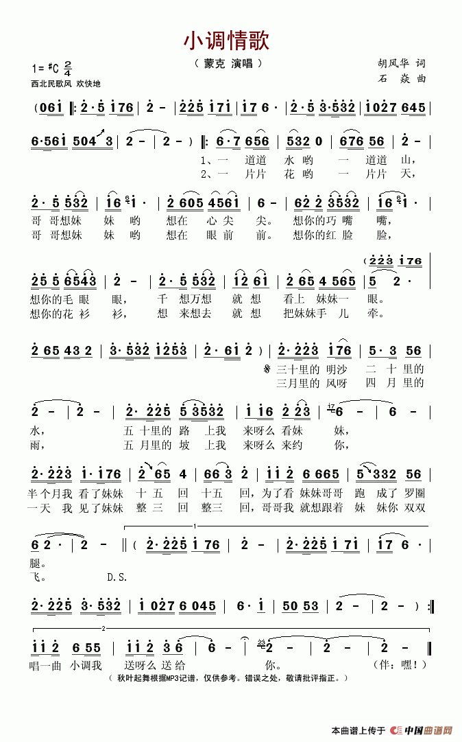 小调情歌