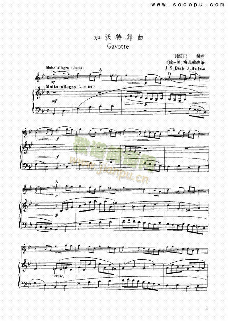 加沃特舞曲
