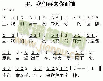 主我们再来你面前