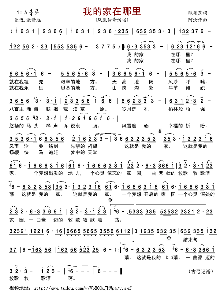 我的家在哪里