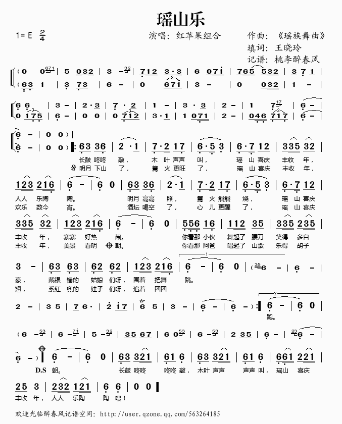 瑶山乐
