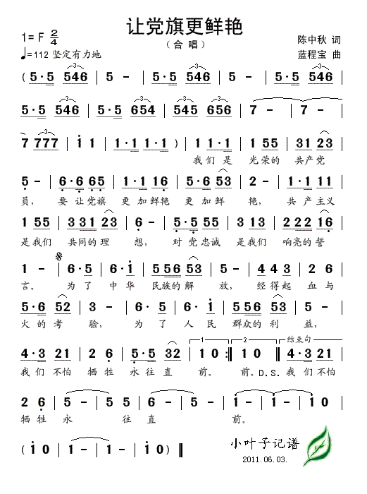 让党旗更鲜艳