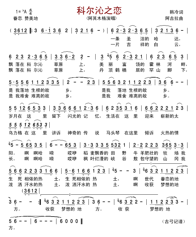 科尔沁之恋