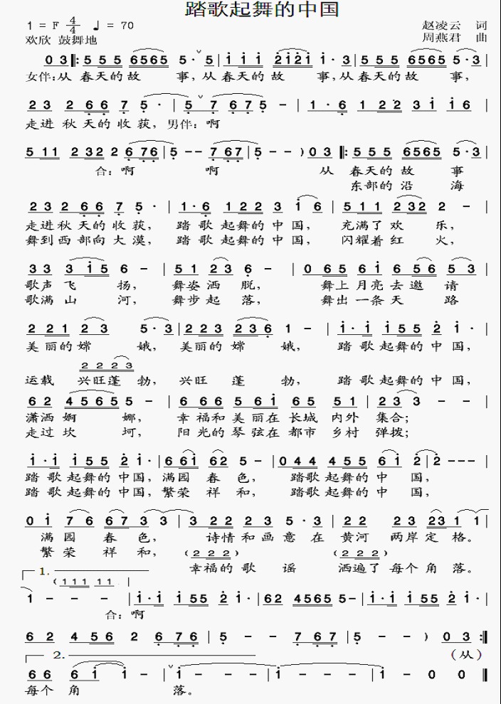 踏歌起舞的中国
