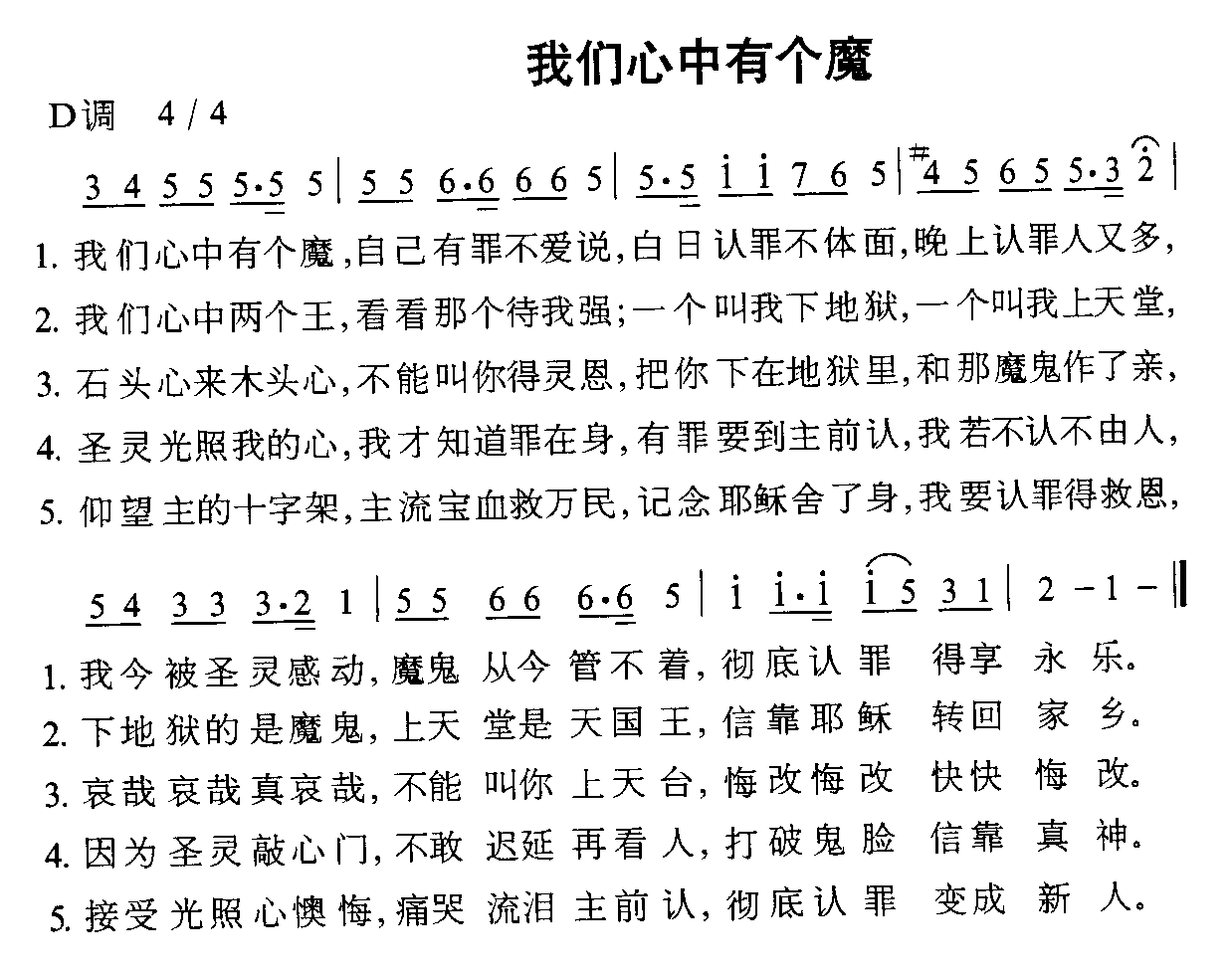 我们心中有个魔