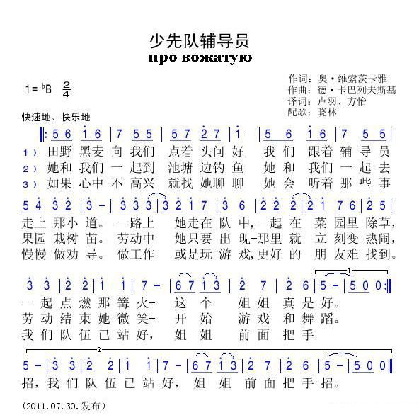少先队辅导员