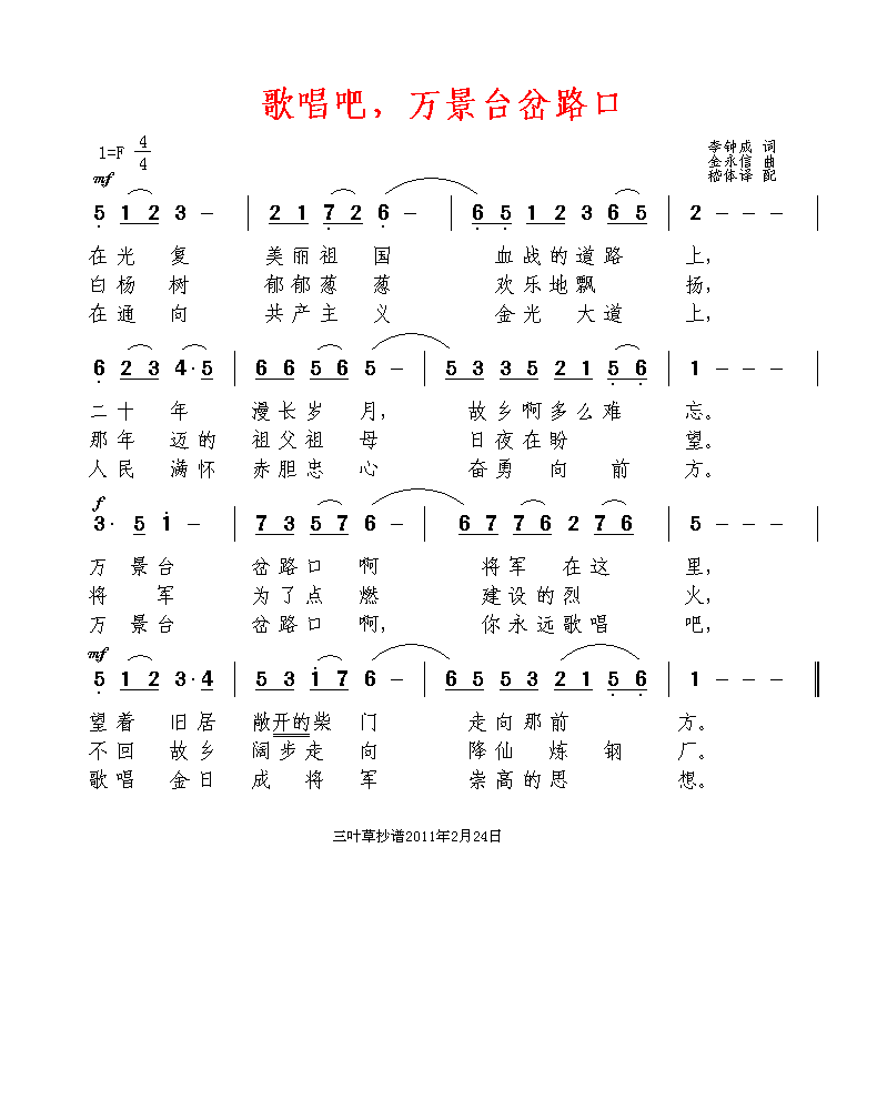 歌唱吧，万景台岔路口