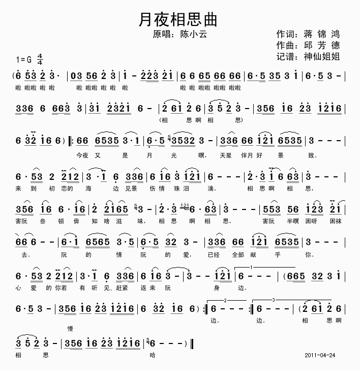 月夜相思曲 闽南语