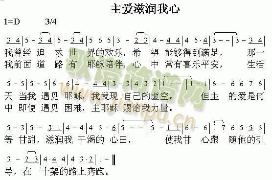 主爱滋润窝心